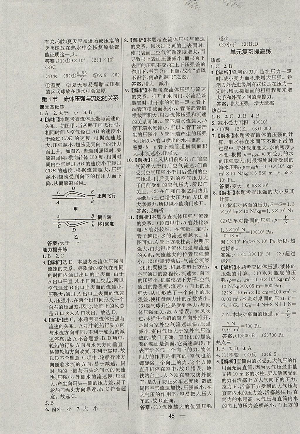 2018年優(yōu)化課堂必備滿分特訓(xùn)方案試題研究八年級(jí)物理下冊(cè)人教版 參考答案第12頁(yè)