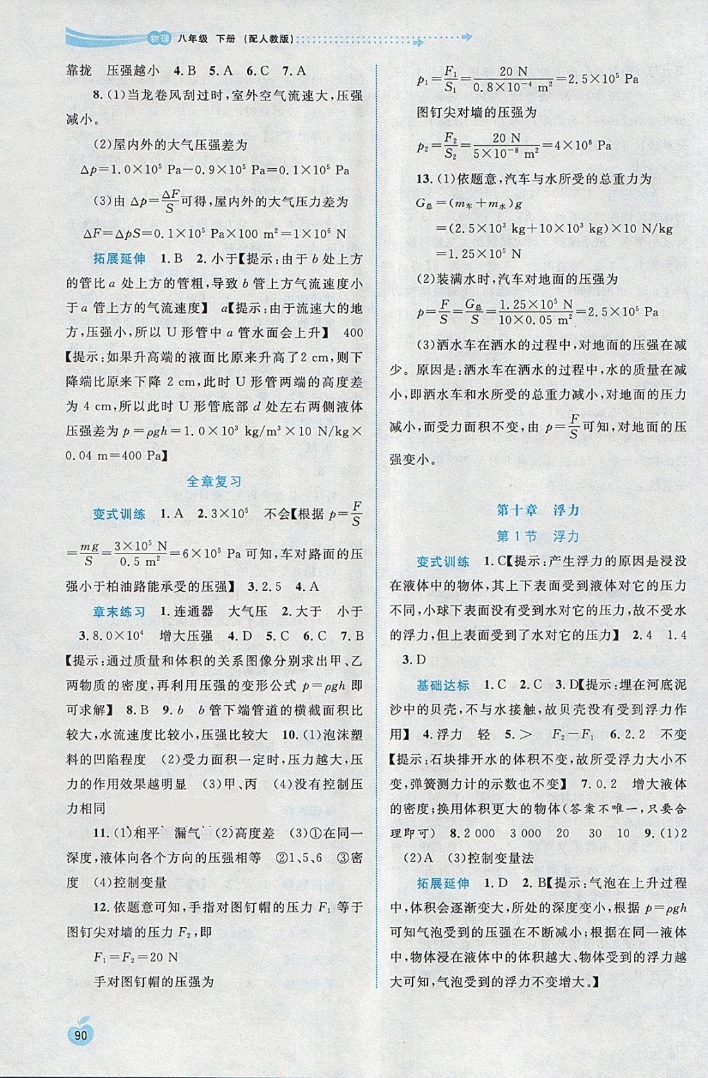 2018年新课程学习与测评同步学习八年级物理下册人教版 第4页