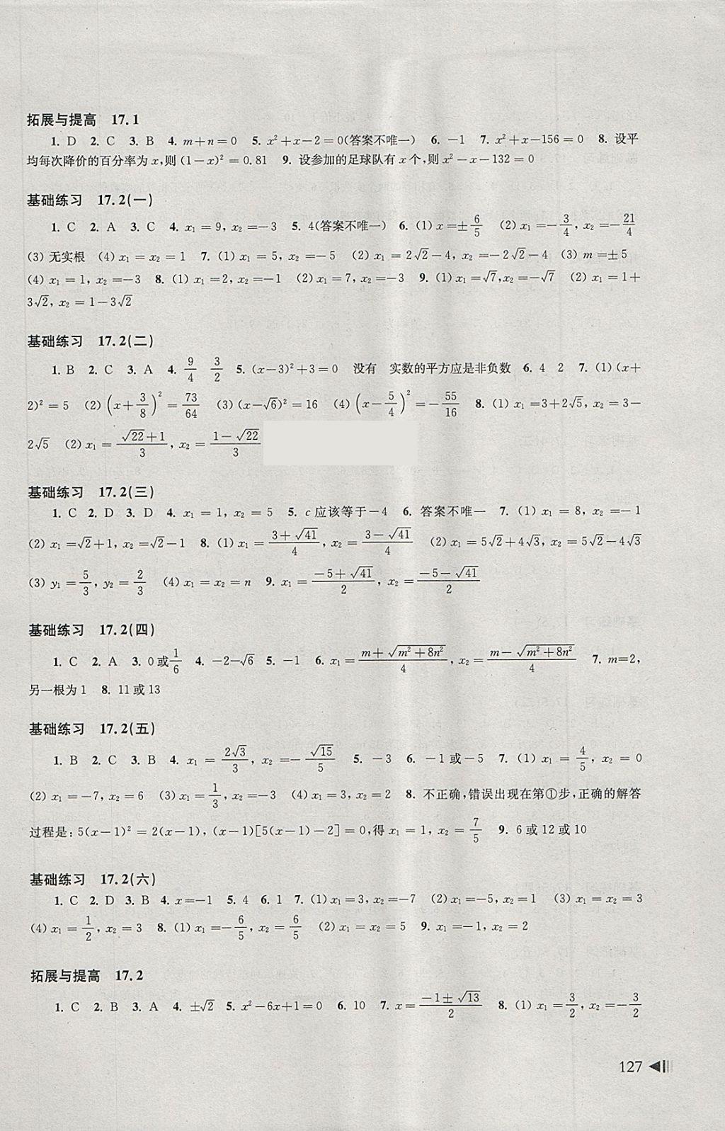 2018年初中数学同步练习八年级下册沪科版上海科学技术出版社 第3页