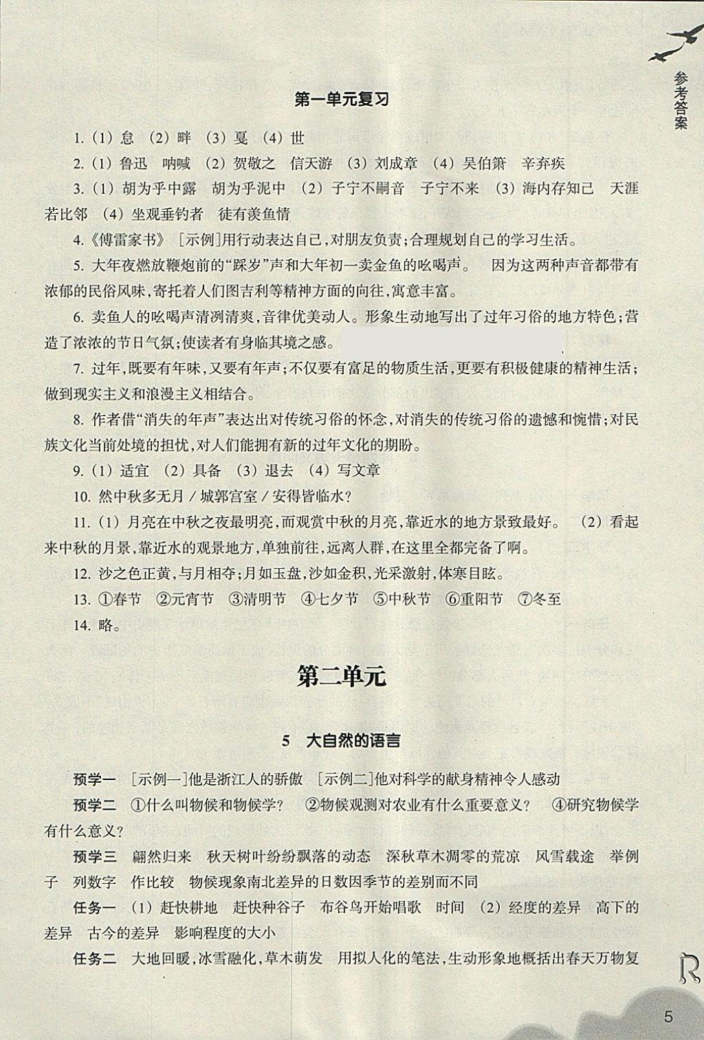 2018年作業(yè)本八年級語文下冊人教版浙江教育出版社 參考答案第4頁