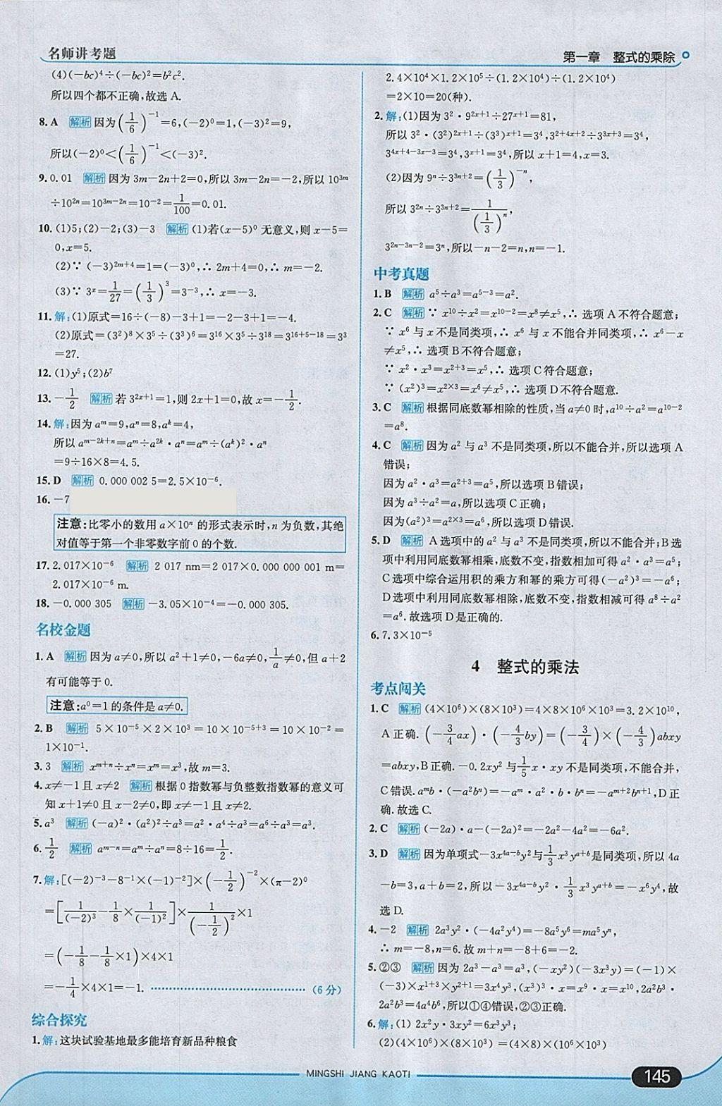 2018年走向中考考场七年级数学下册北师大版 第3页