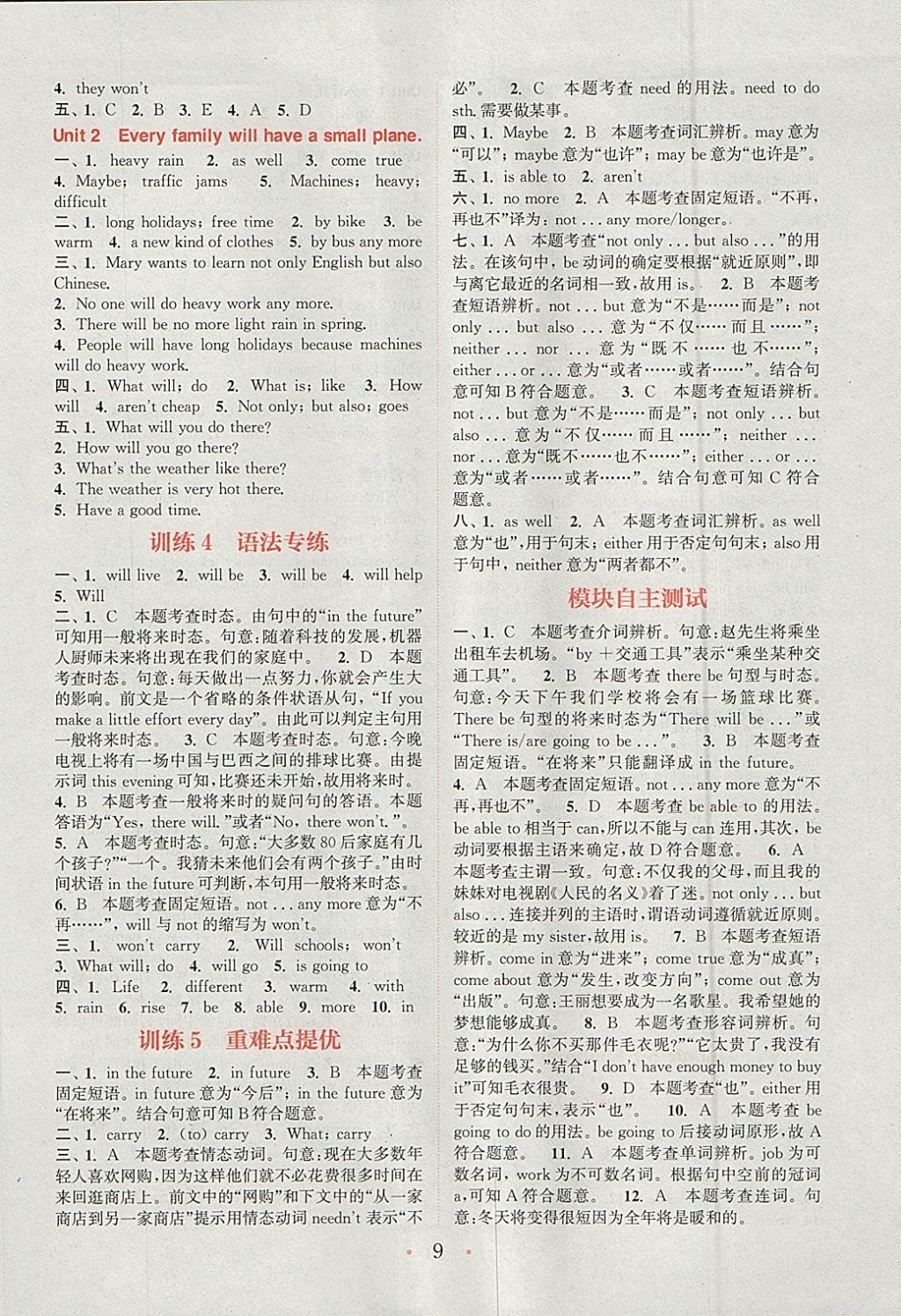 2018年通城學(xué)典初中英語基礎(chǔ)知識組合訓(xùn)練七年級下冊外研版 第9頁