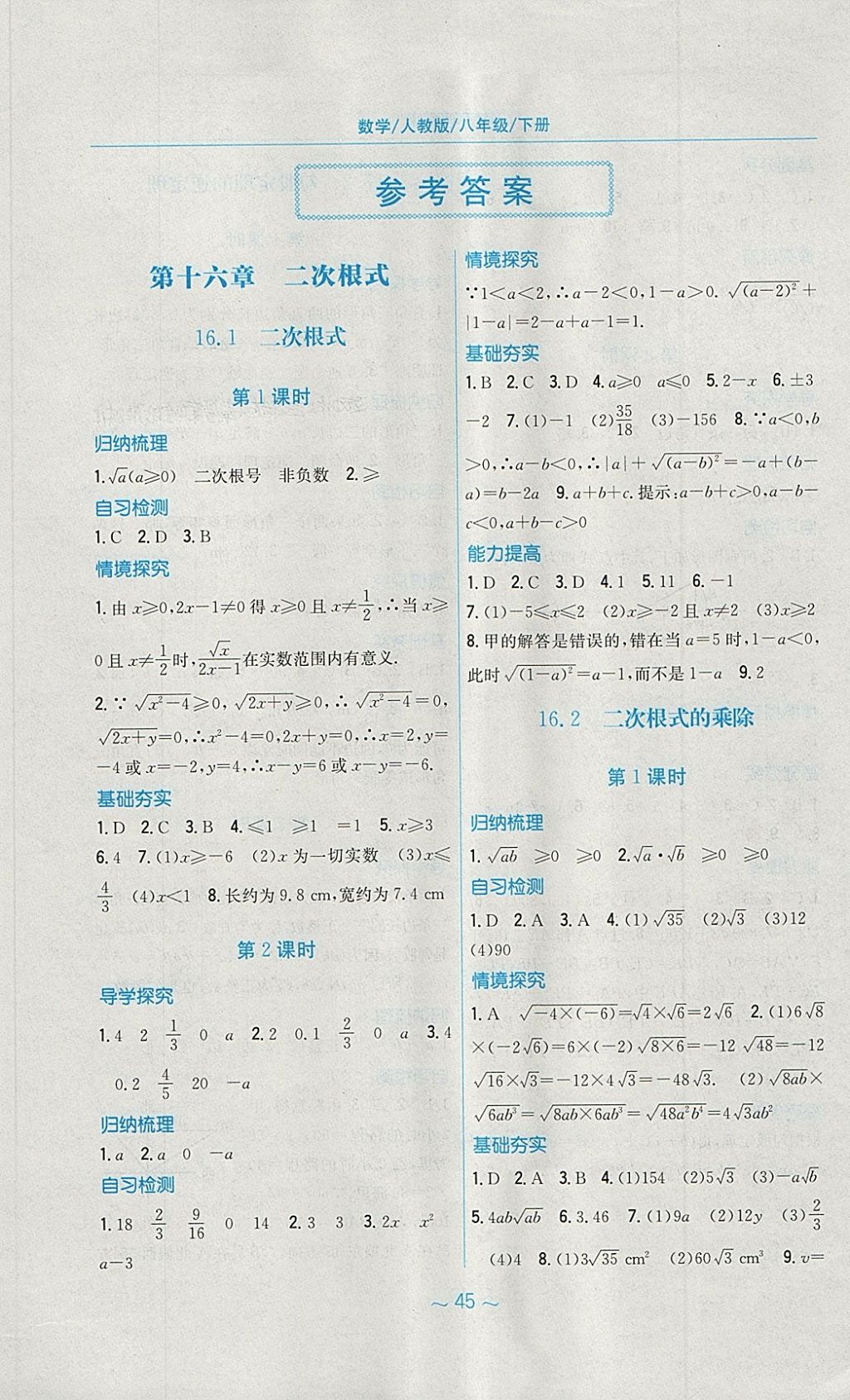 2018年新編基礎(chǔ)訓(xùn)練八年級數(shù)學(xué)下冊人教版 第1頁