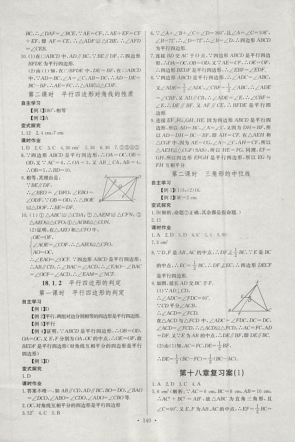 2018年長江全能學(xué)案同步練習(xí)冊八年級(jí)數(shù)學(xué)下冊人教版 第6頁