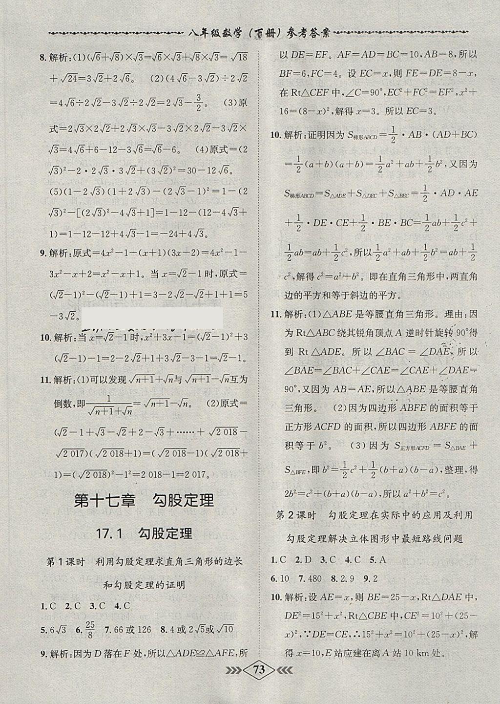 2018年名校學案課課小考卷課堂10分鐘八年級數(shù)學下冊人教版 第3頁