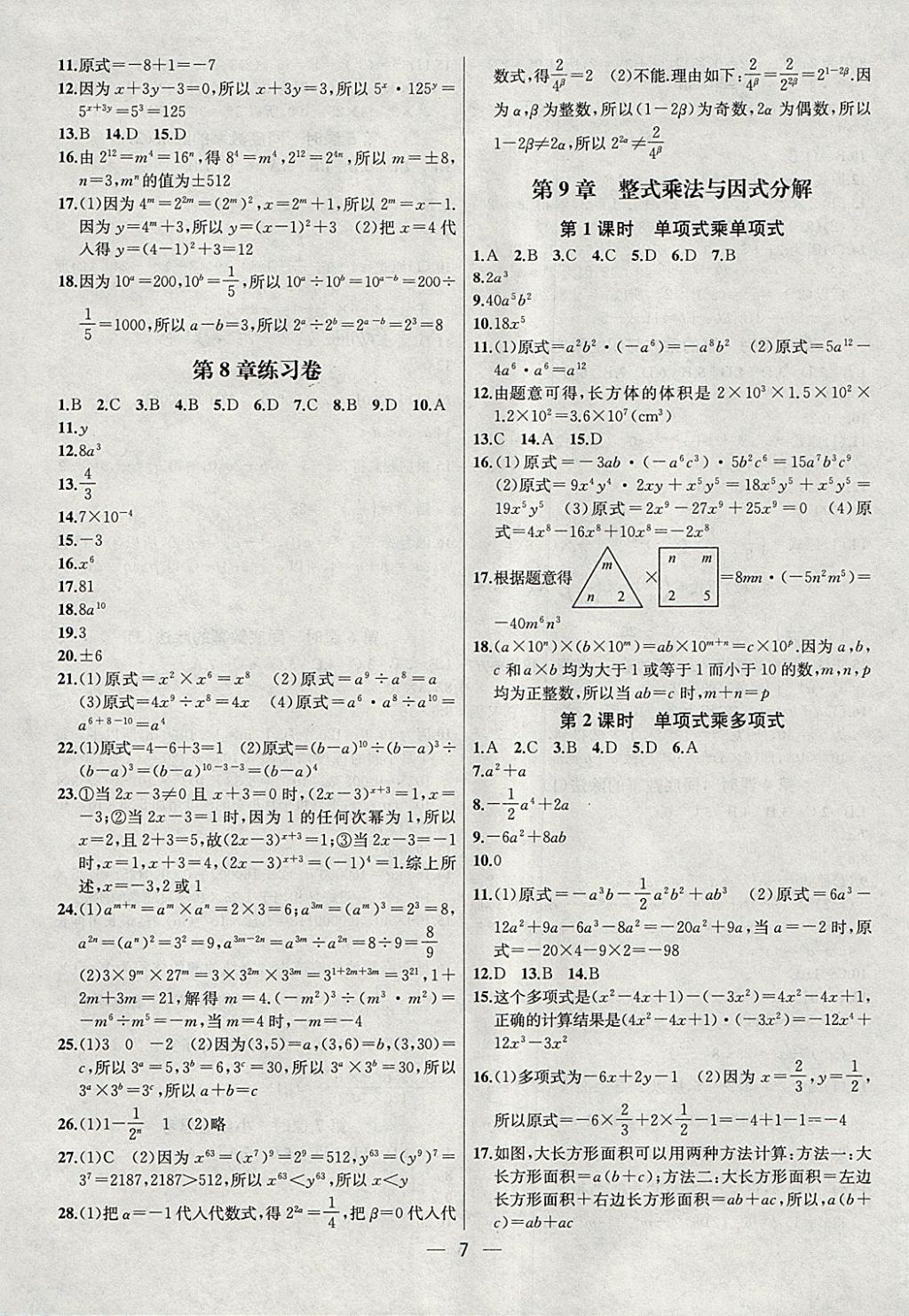 2018年金鑰匙提優(yōu)訓練課課練七年級數學下冊江蘇版 第7頁