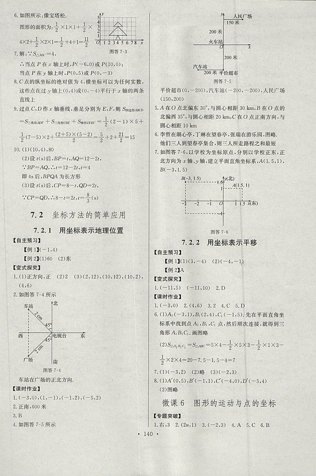 2018年长江全能学案同步练习册七年级数学下册人教版 第10页