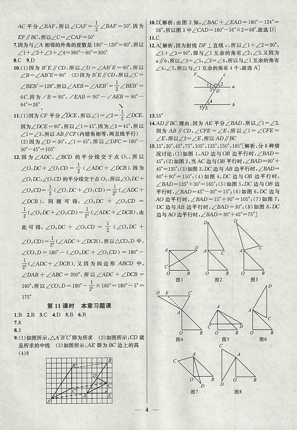 2018年金鑰匙提優(yōu)訓(xùn)練課課練七年級(jí)數(shù)學(xué)下冊江蘇版 第4頁