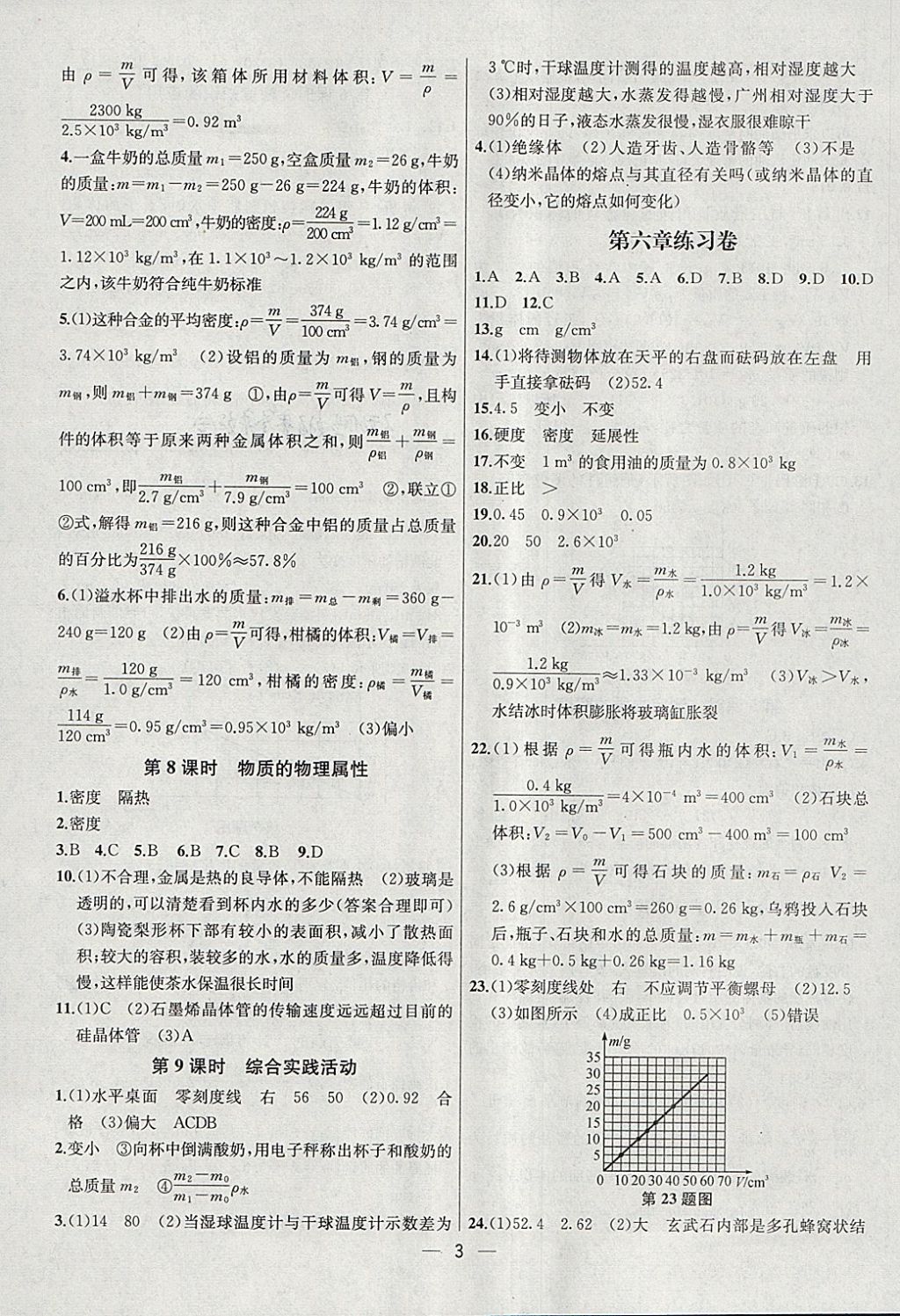 2018年金鑰匙提優(yōu)訓(xùn)練課課練八年級(jí)物理下冊(cè)江蘇版 第3頁(yè)