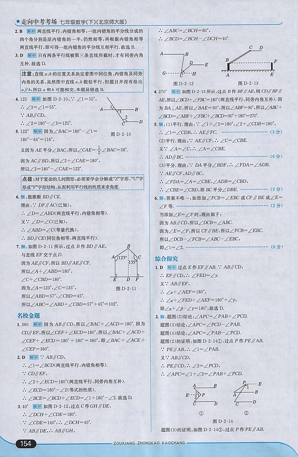 2018年走向中考考场七年级数学下册北师大版 第12页