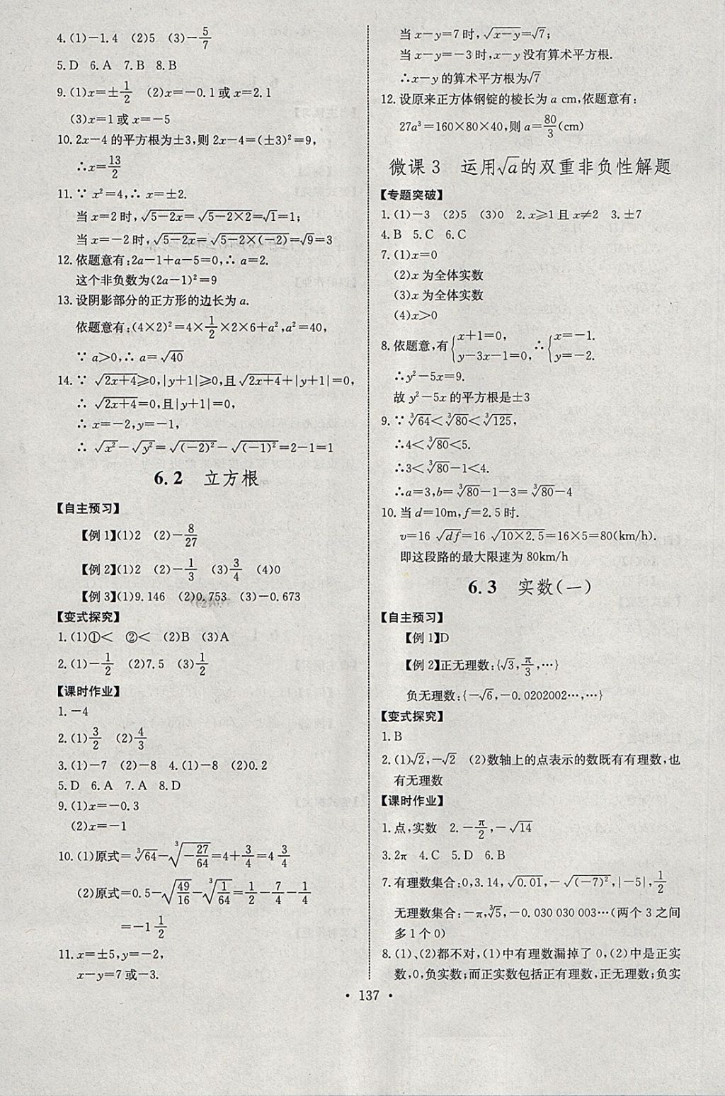 2018年長江全能學案同步練習冊七年級數(shù)學下冊人教版 第7頁