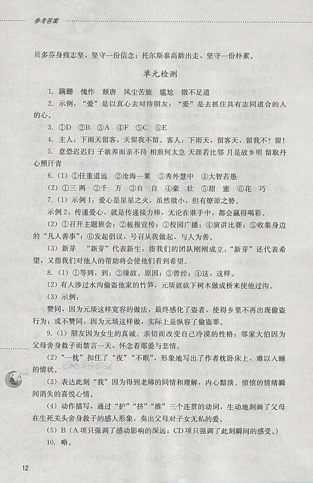 2018年初中課堂同步訓(xùn)練七年級(jí)語(yǔ)文下冊(cè)山東文藝出版社 第12頁(yè)