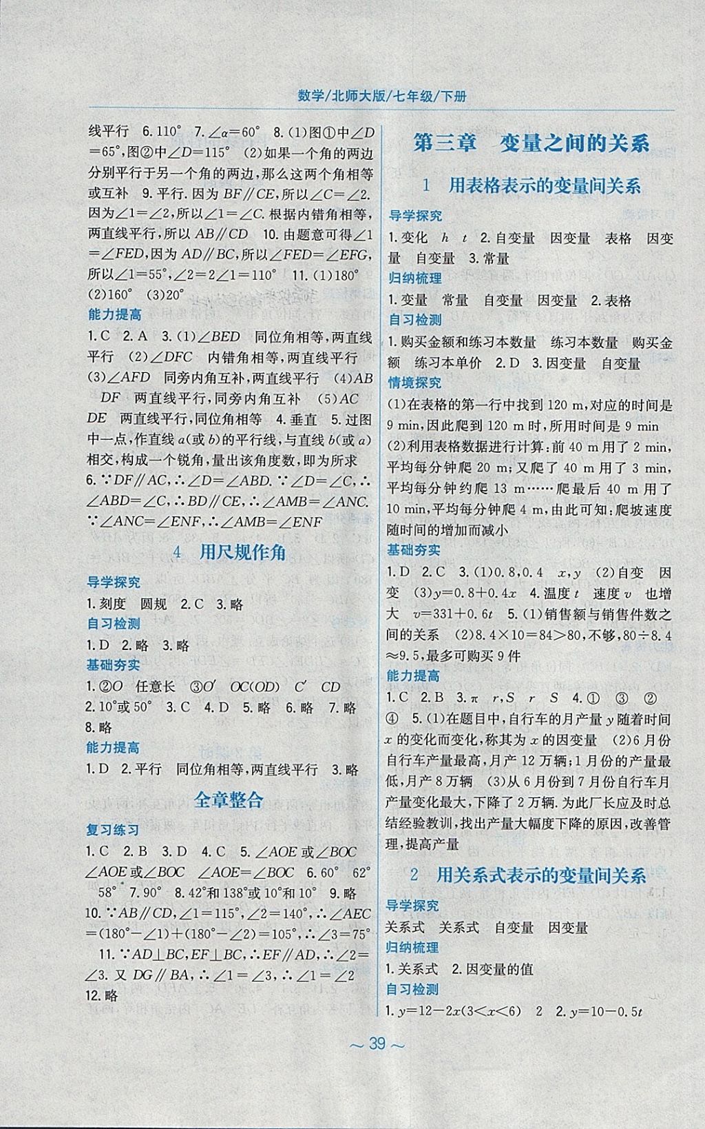 2018年新編基礎(chǔ)訓練七年級數(shù)學下冊北師大版 第7頁