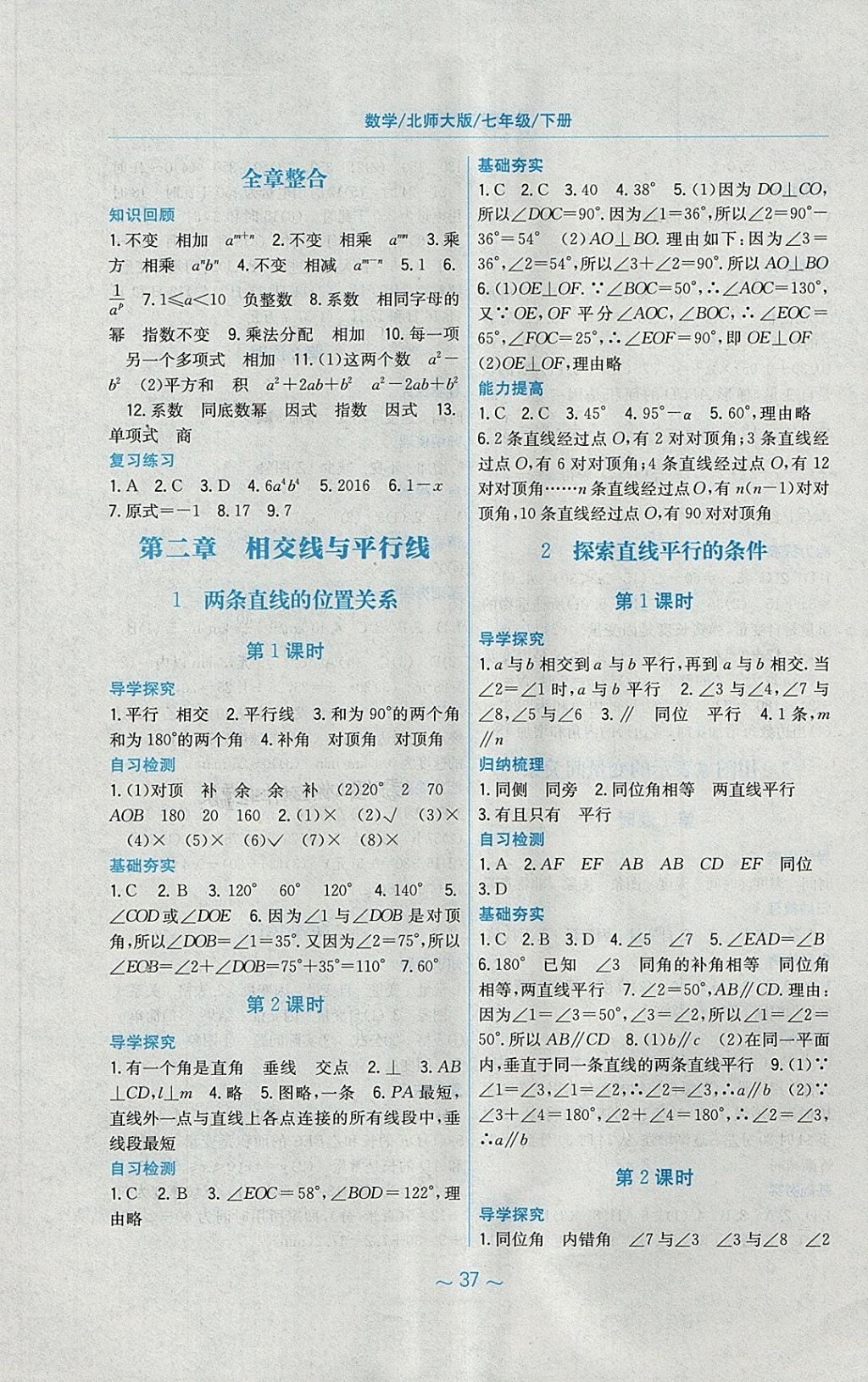 2018年新編基礎(chǔ)訓(xùn)練七年級數(shù)學(xué)下冊北師大版 第5頁