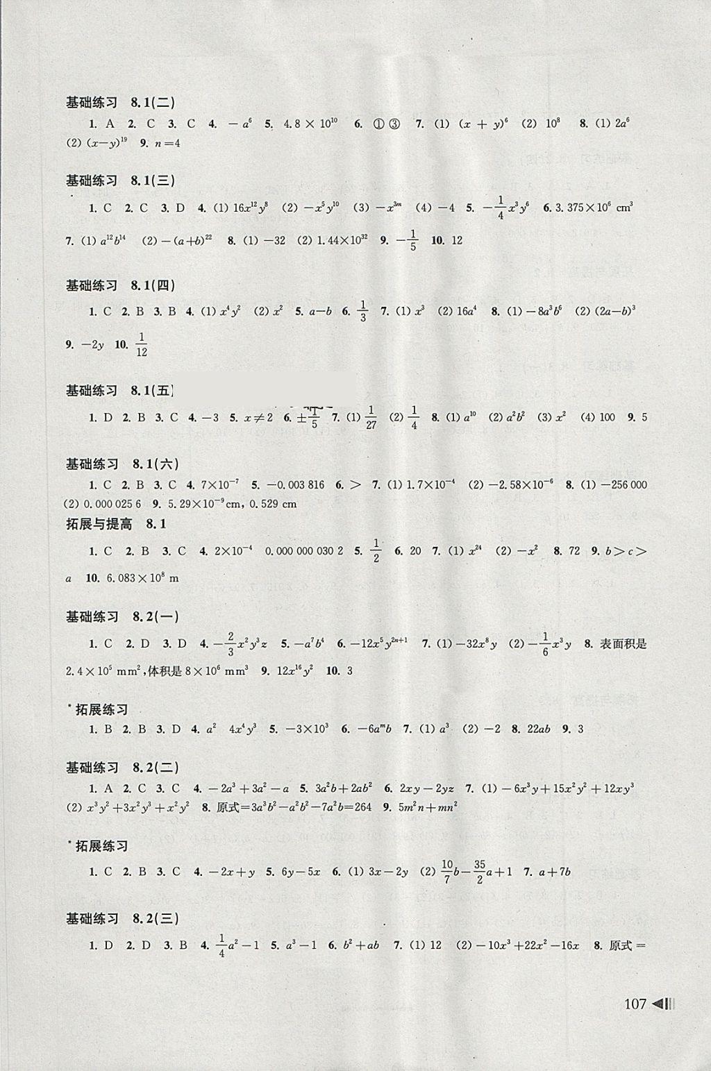 2018年初中數(shù)學(xué)同步練習(xí)七年級(jí)下冊(cè)滬科版上?？茖W(xué)技術(shù)出版社 第4頁(yè)