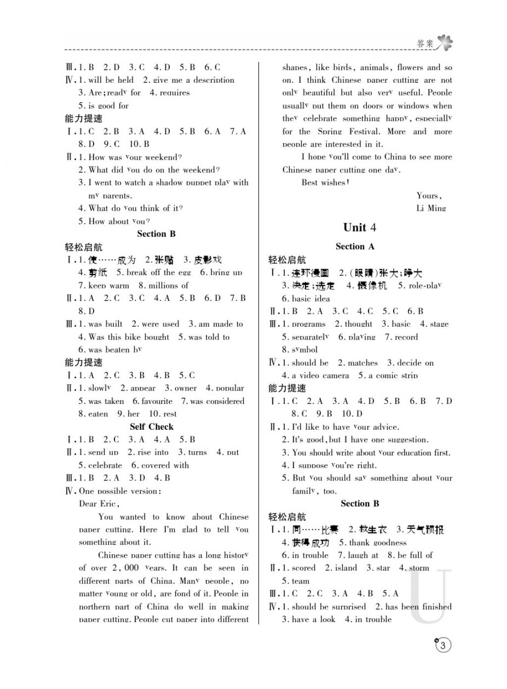 2018年課堂練習(xí)冊(cè)八年級(jí)英語(yǔ)下冊(cè)U版 參考答案第3頁(yè)