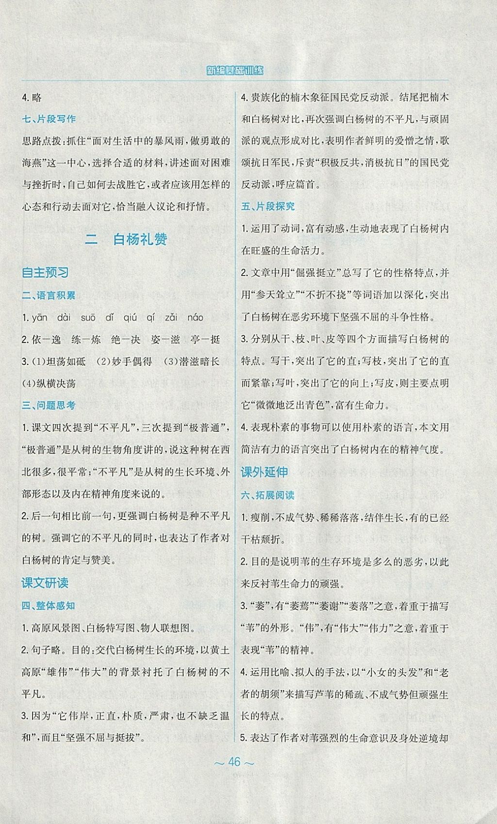 2018年新編基礎(chǔ)訓(xùn)練八年級語文下冊蘇教版 第2頁