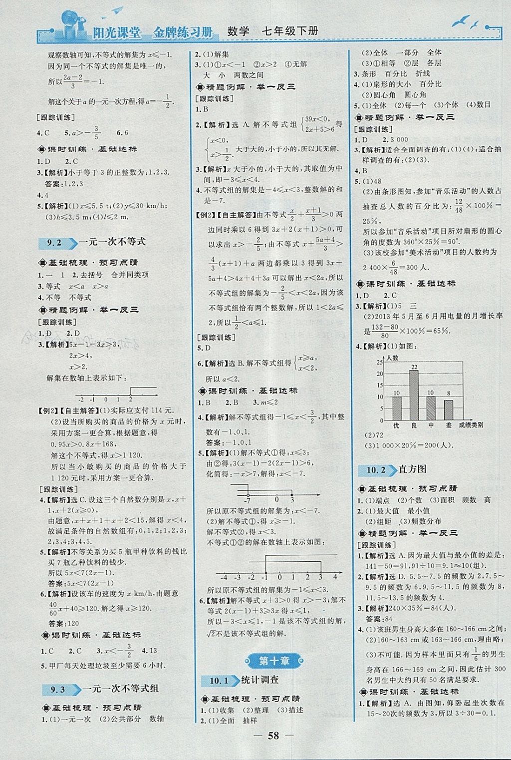 2018年陽光課堂金牌練習(xí)冊七年級數(shù)學(xué)下冊人教版 第10頁