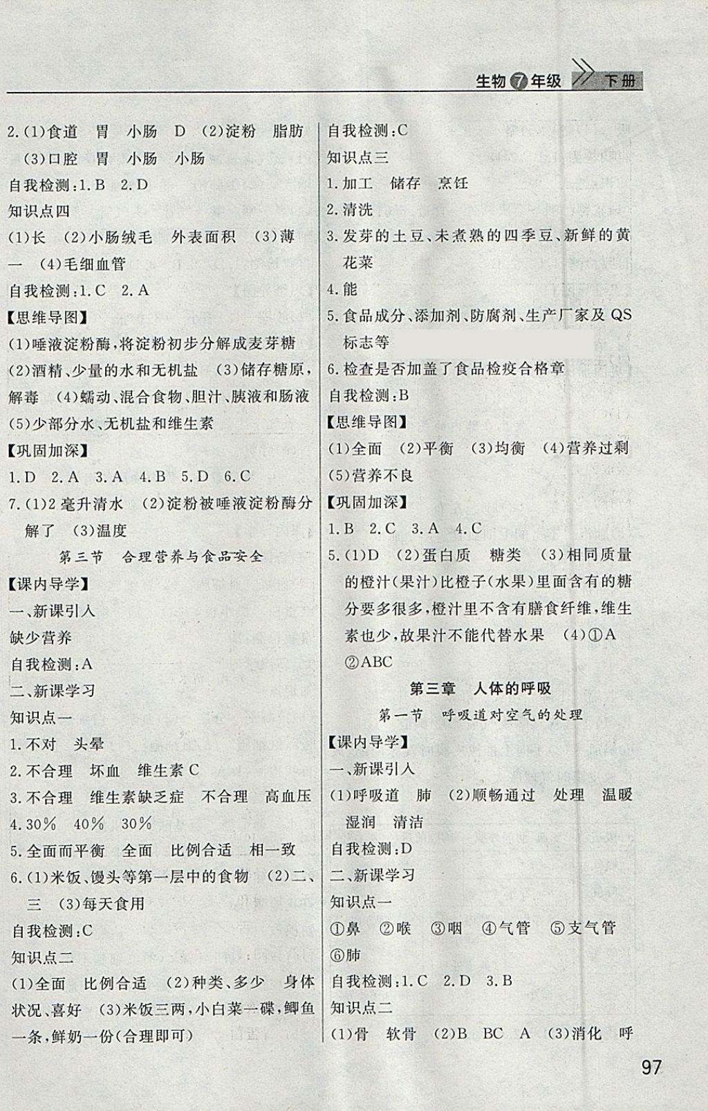 2018年長(zhǎng)江作業(yè)本課堂作業(yè)七年級(jí)生物下冊(cè) 第4頁(yè)