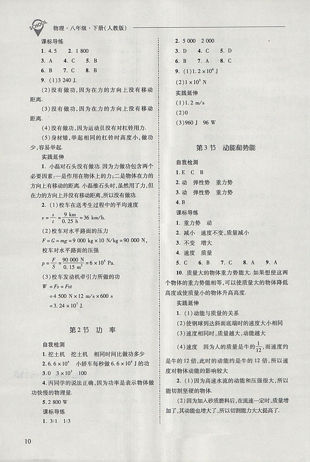 2018年新課程問題解決導(dǎo)學(xué)方案八年級物理下冊人教版 第10頁