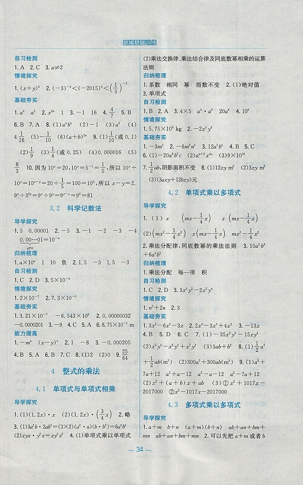 2018年新編基礎(chǔ)訓(xùn)練七年級數(shù)學(xué)下冊北師大版 第2頁