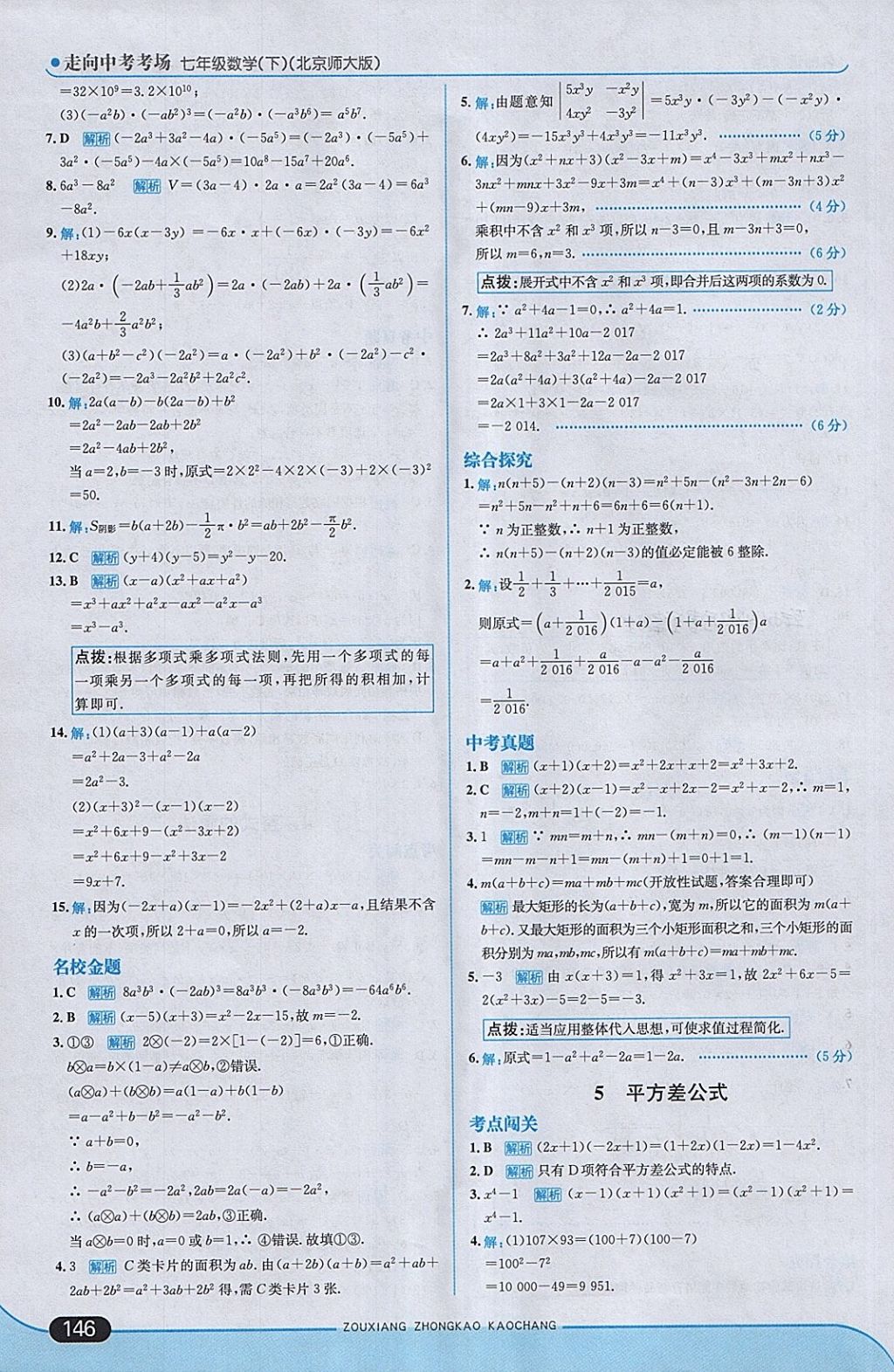 2018年走向中考考场七年级数学下册北师大版 第4页