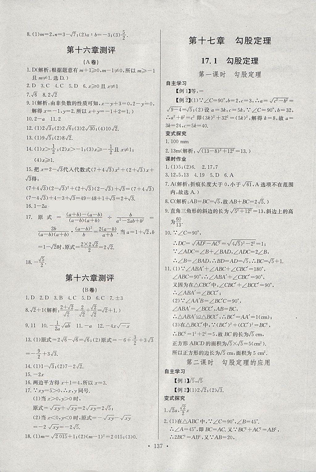 2018年长江全能学案同步练习册八年级数学下册人教版 第3页