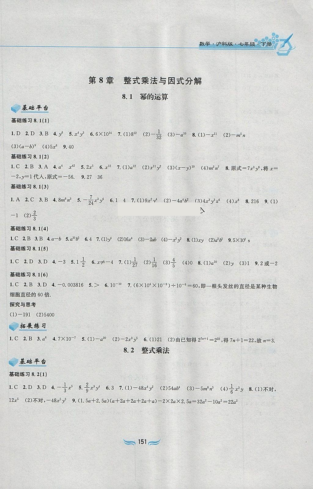 2018年新編基礎(chǔ)訓(xùn)練七年級數(shù)學(xué)下冊滬科版黃山書社 第5頁