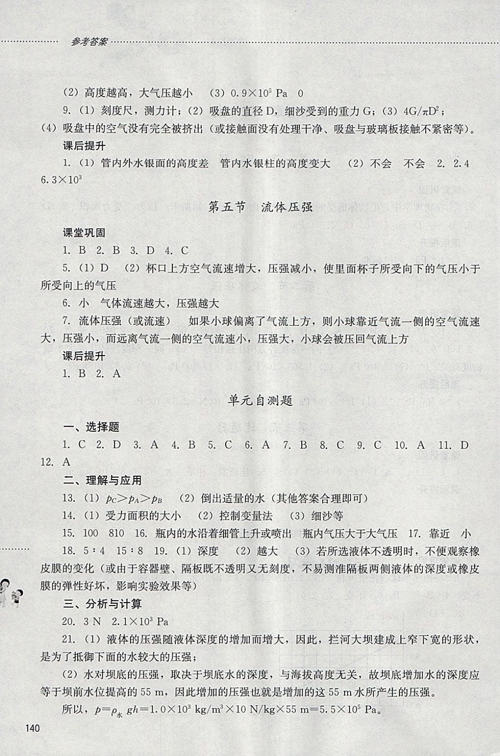 2018年初中課堂同步訓(xùn)練八年級(jí)物理下冊(cè)山東文藝出版社 第5頁