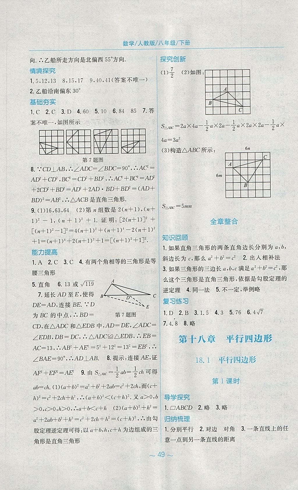 2018年新編基礎訓練八年級數(shù)學下冊人教版 第5頁