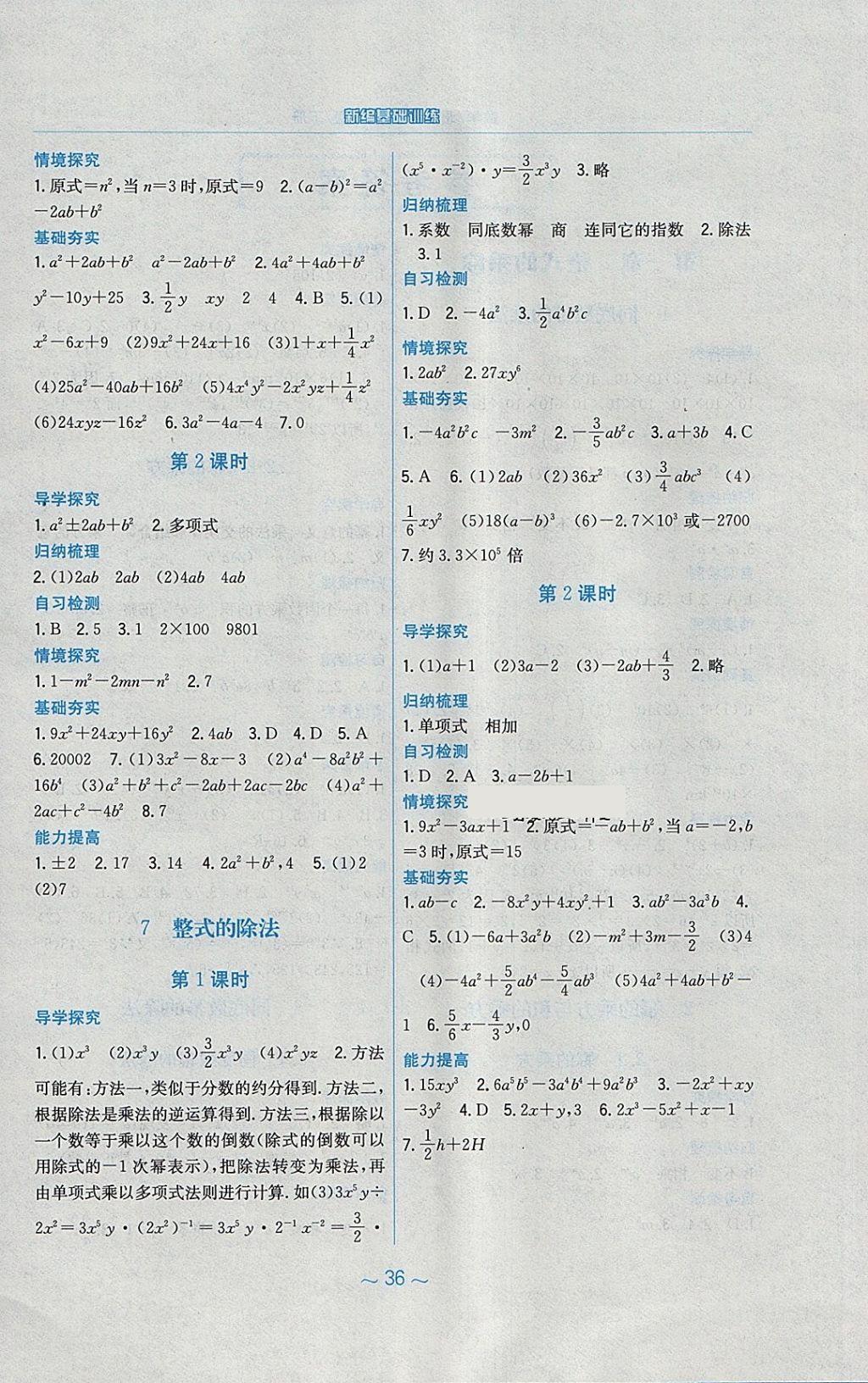 2018年新編基礎訓練七年級數(shù)學下冊北師大版 第4頁