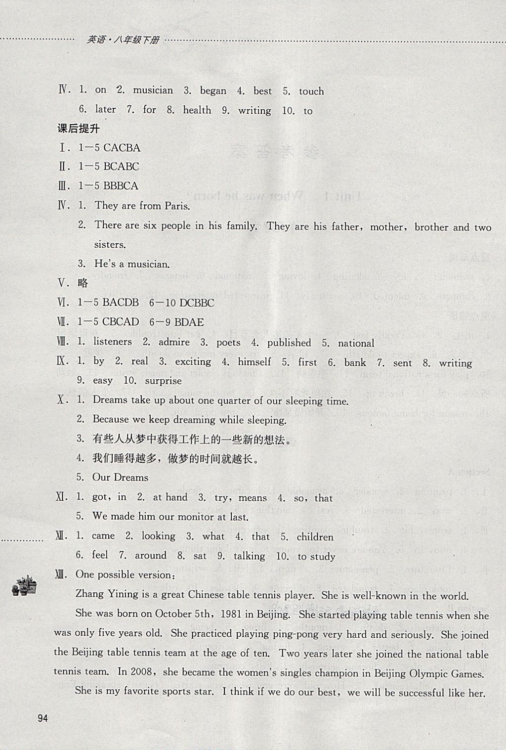 2018年初中課堂同步訓練八年級英語下冊山東文藝出版社 第2頁