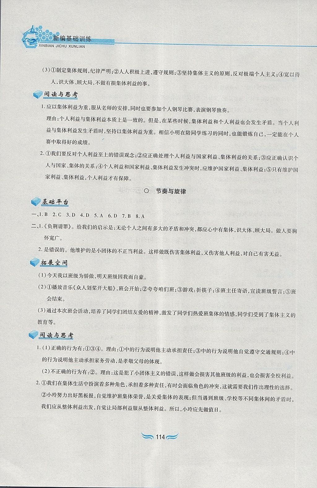 2018年新編基礎(chǔ)訓(xùn)練七年級道德與法治下冊人教版黃山書社 第8頁