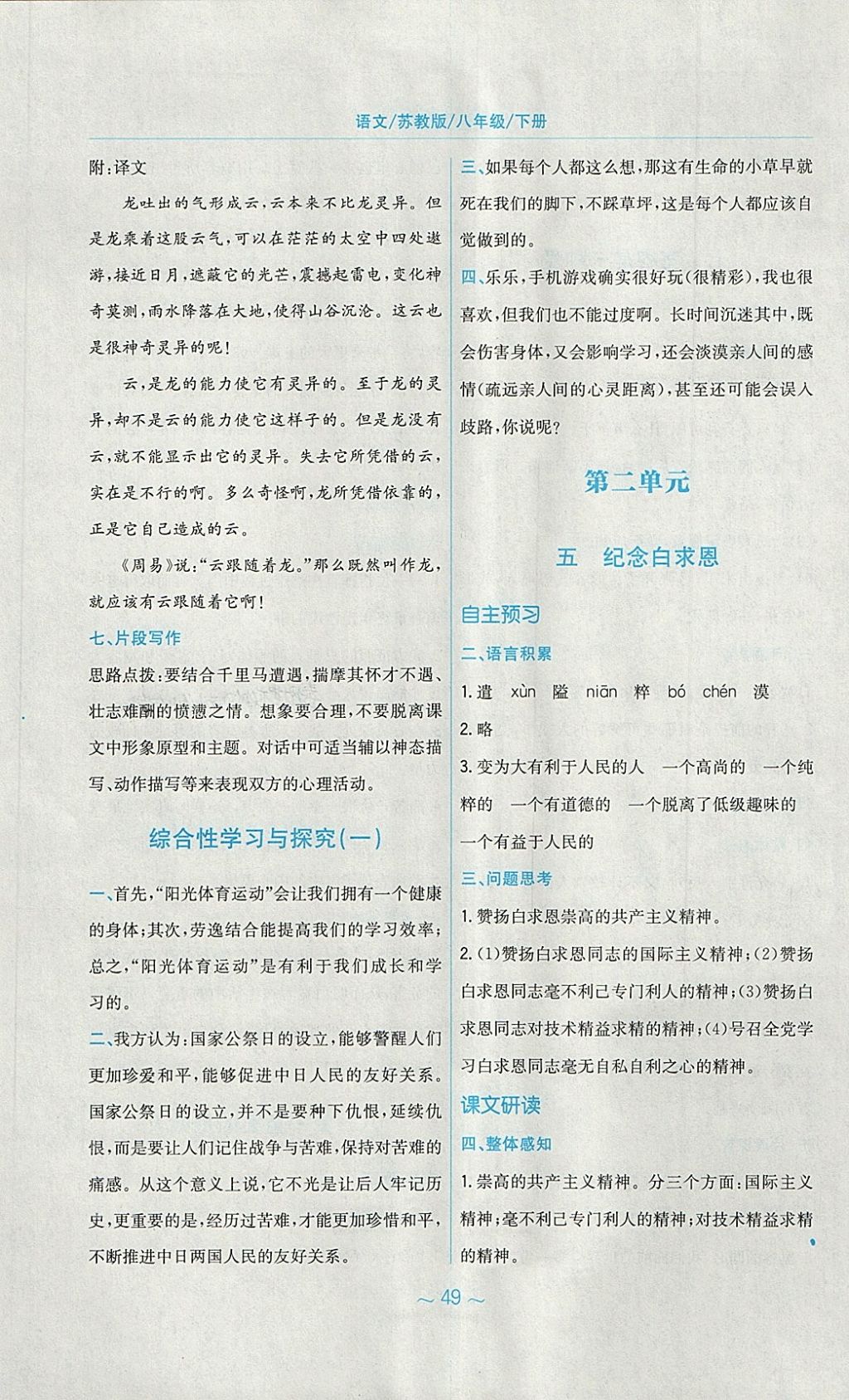 2018年新編基礎(chǔ)訓(xùn)練八年級語文下冊蘇教版 第5頁