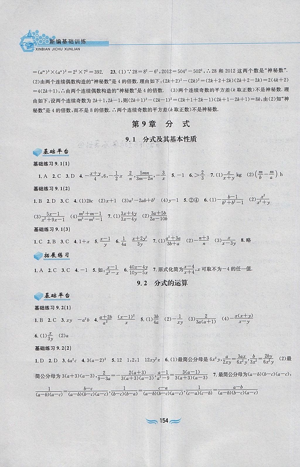 2018年新編基礎訓練七年級數(shù)學下冊滬科版黃山書社 第8頁