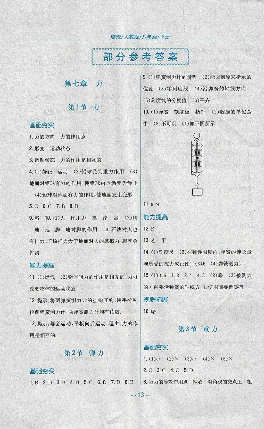 2018年新编基础训练八年级物理下册人教版 第1页