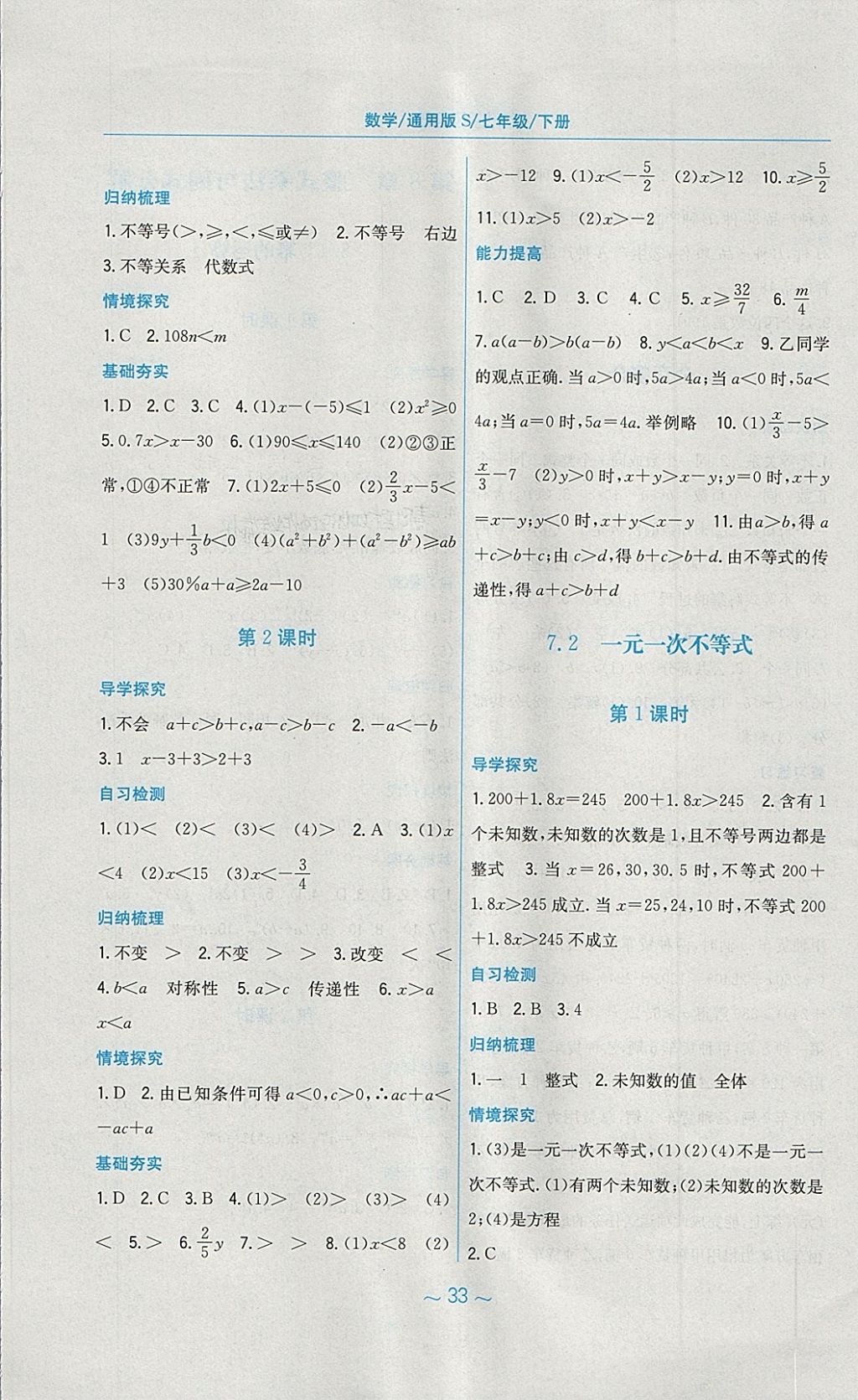 2018年新编基础训练七年级数学下册通用版S 参考答案第6页