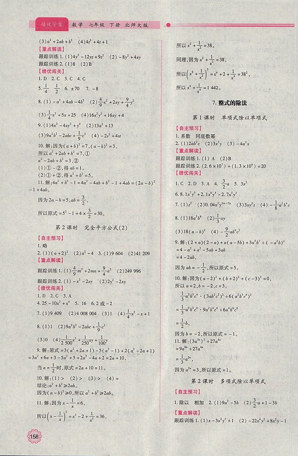 2018年绩优学案七年级数学下册北师大版 第4页