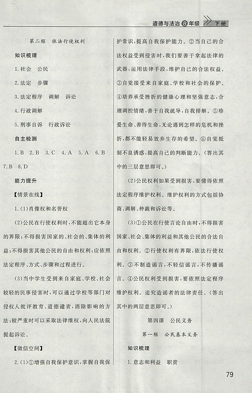 2018年長(zhǎng)江作業(yè)本課堂作業(yè)八年級(jí)道德與法治下冊(cè) 第5頁(yè)