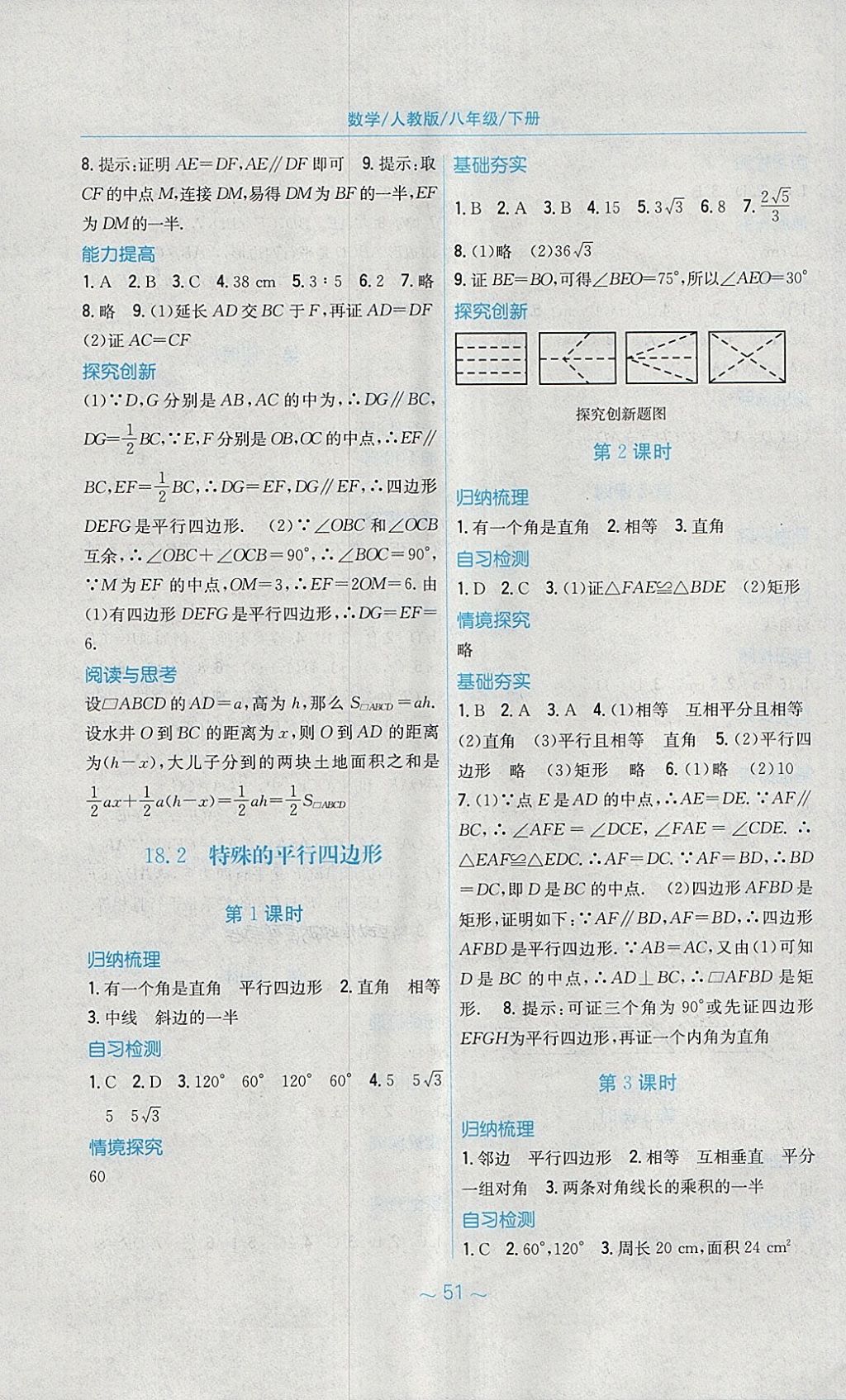 2018年新编基础训练八年级数学下册人教版 第7页