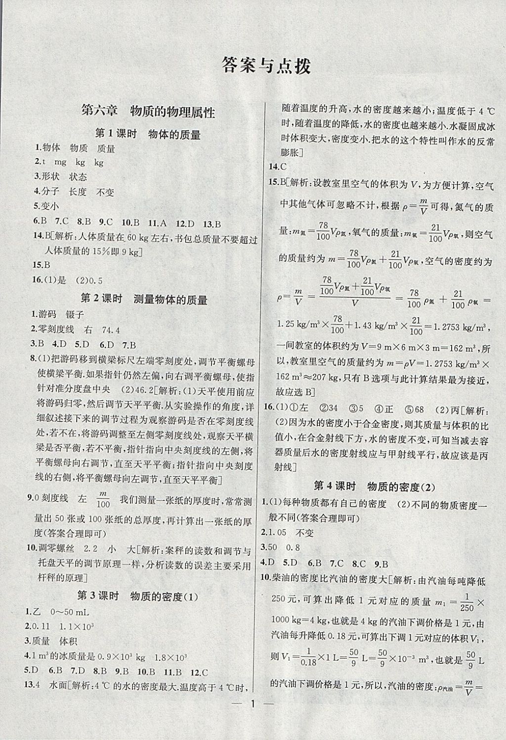 2018年金鑰匙提優(yōu)訓(xùn)練課課練八年級物理下冊江蘇版 第1頁