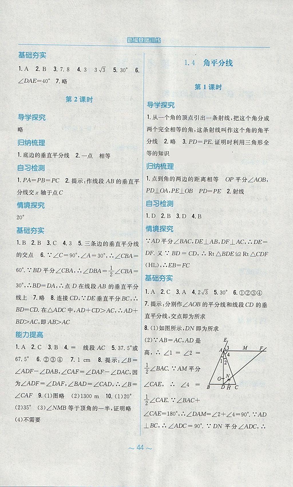 2018年新編基礎(chǔ)訓(xùn)練八年級(jí)數(shù)學(xué)下冊(cè)北師大版 第4頁(yè)