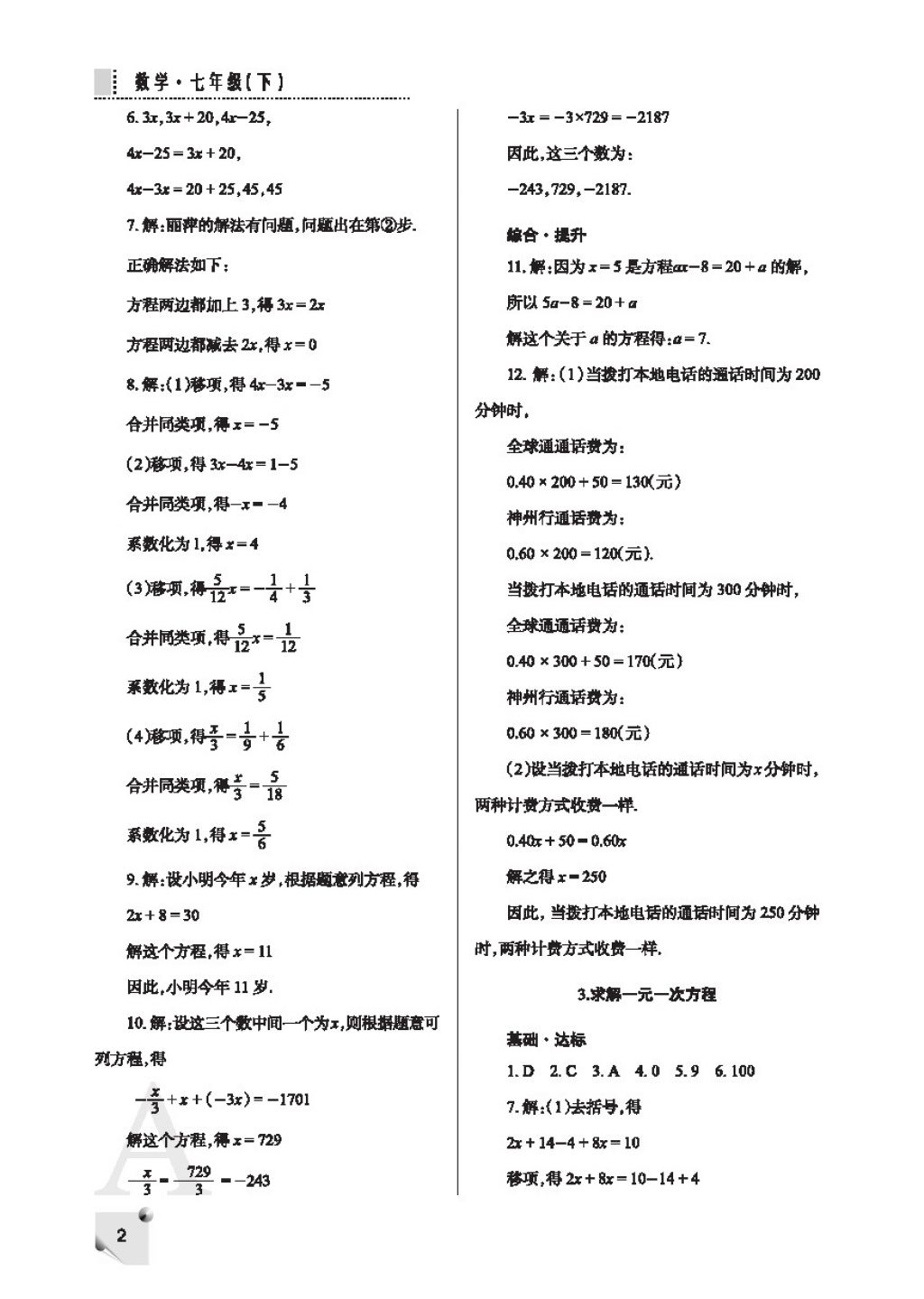 2018年課堂練習(xí)冊七年級數(shù)學(xué)下冊F版 參考答案第2頁