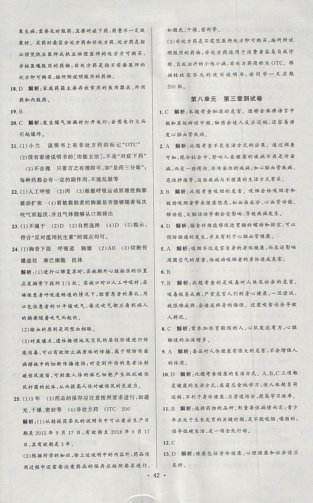 2018年99加1活頁卷八年級(jí)生物下冊(cè)人教版 參考答案第15頁