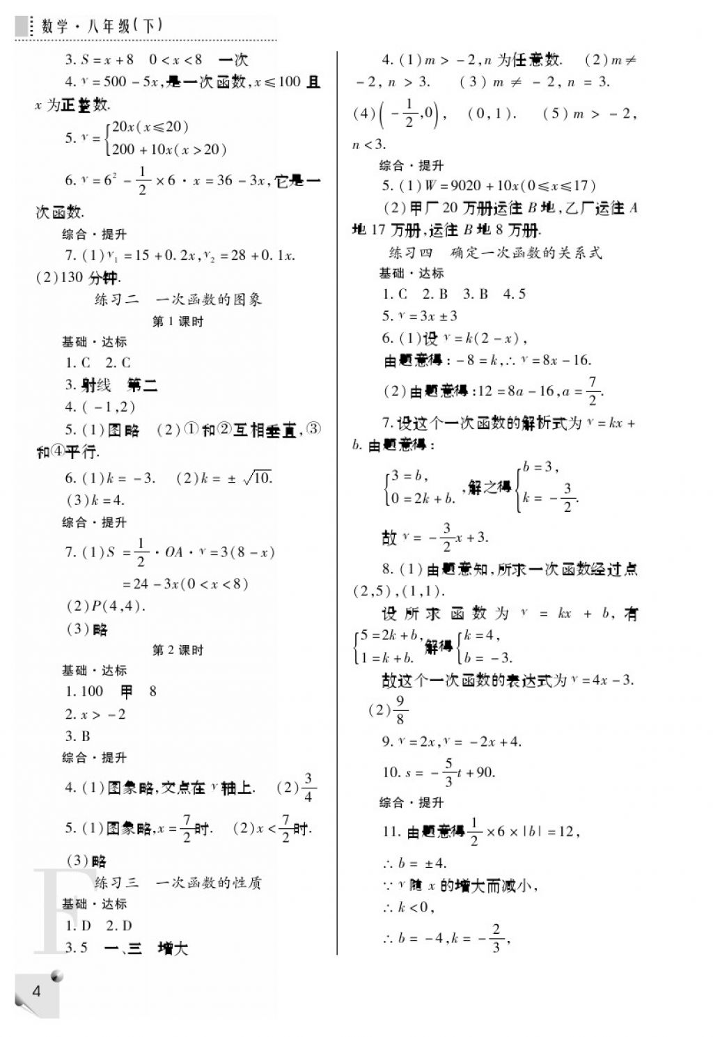 2018年課堂練習(xí)冊(cè)八年級(jí)數(shù)學(xué)下冊(cè)F版 第4頁