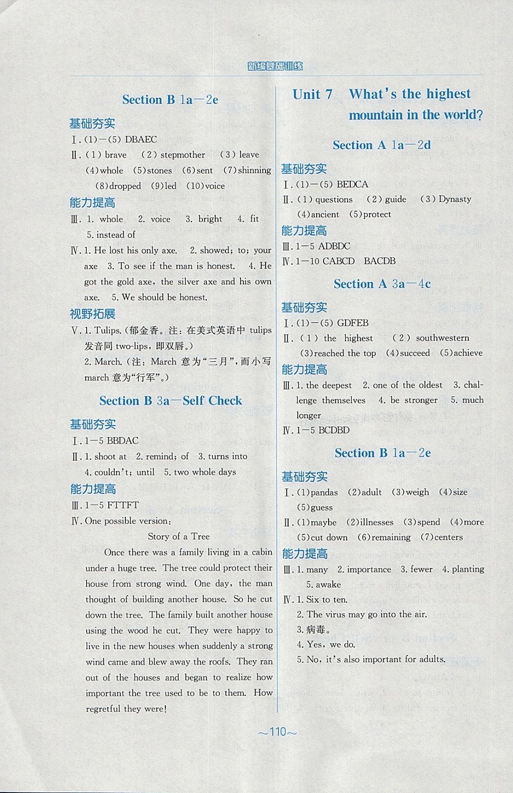 2018年新編基礎(chǔ)訓(xùn)練八年級(jí)英語下冊(cè)人教版 第6頁