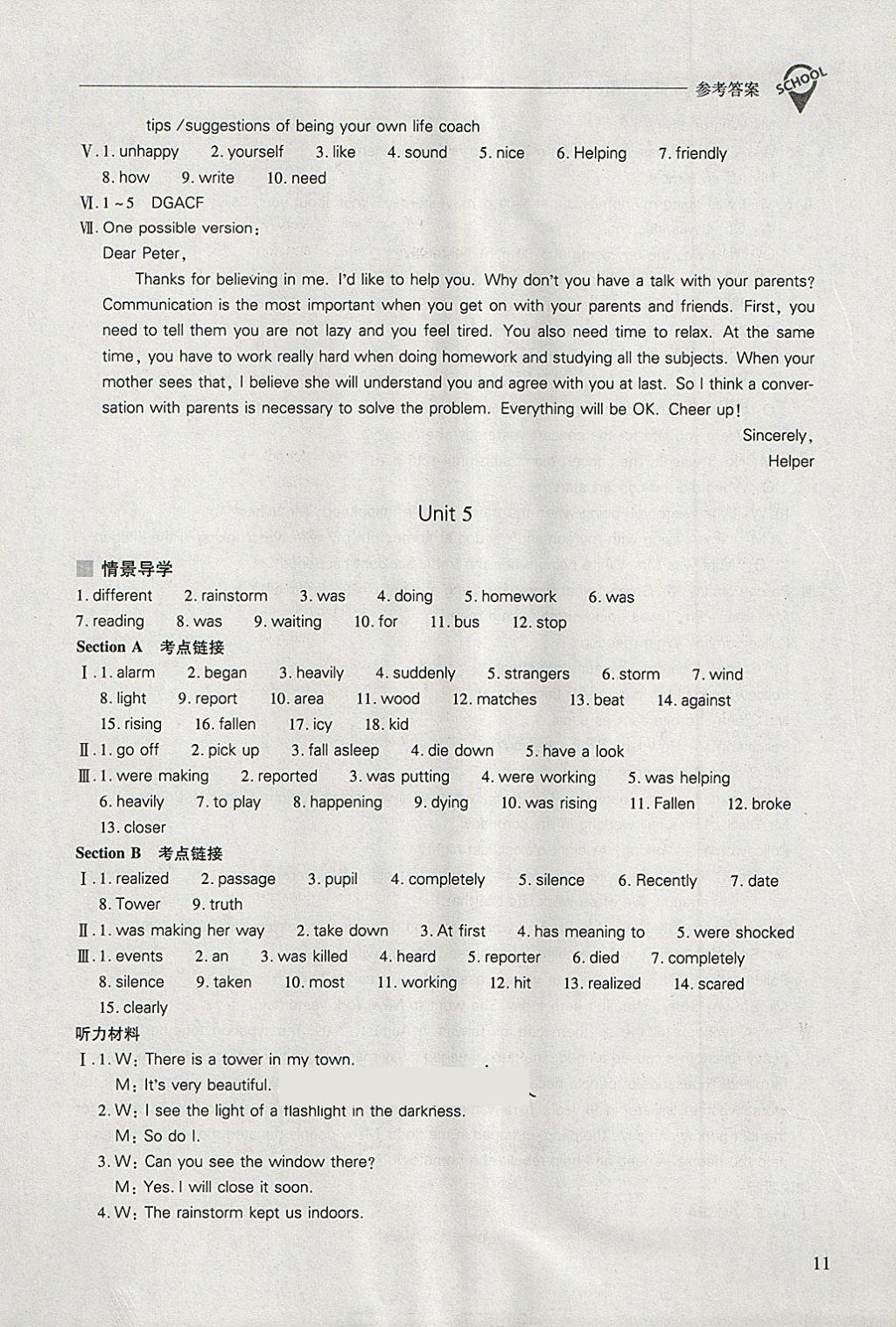 2018年新課程問(wèn)題解決導(dǎo)學(xué)方案八年級(jí)英語(yǔ)下冊(cè)人教版 第11頁(yè)