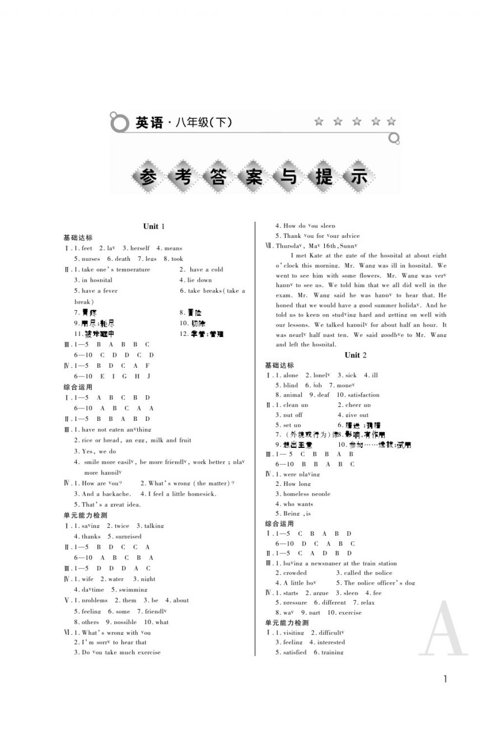 2018年課堂練習(xí)冊(cè)八年級(jí)英語(yǔ)下冊(cè)A版 第1頁(yè)