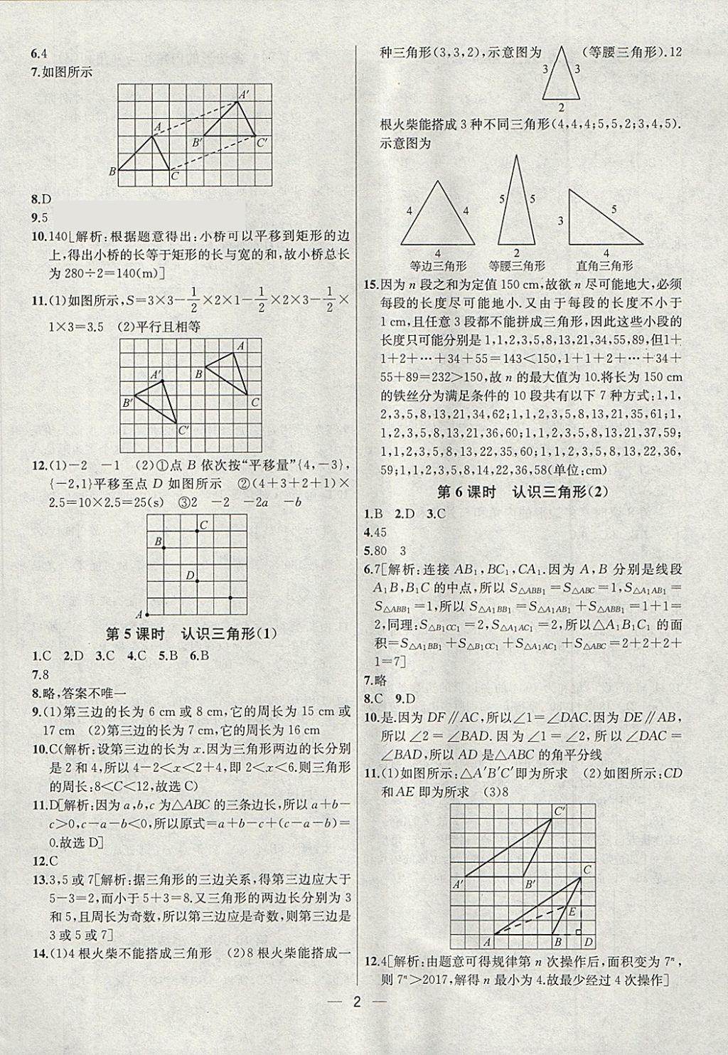 2018年金鑰匙提優(yōu)訓(xùn)練課課練七年級(jí)數(shù)學(xué)下冊(cè)江蘇版 第2頁(yè)