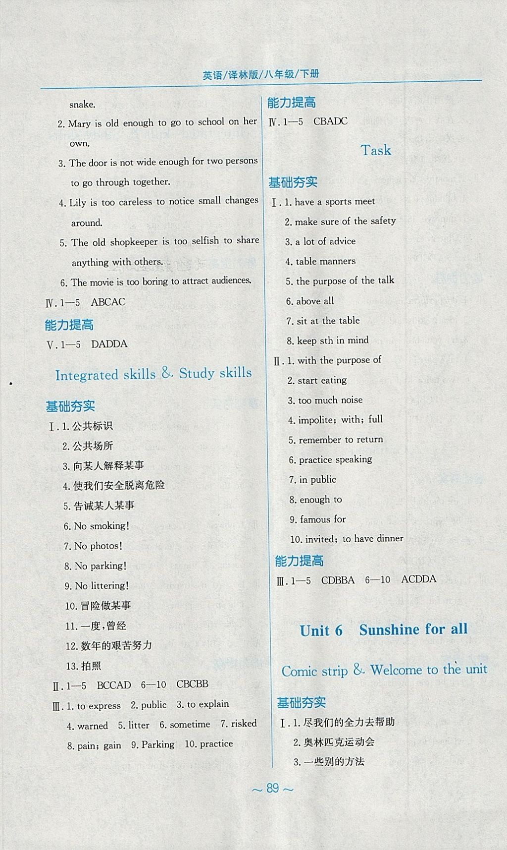 2018年新编基础训练八年级英语下册译林版 第9页